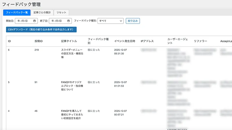 フィードバック分析