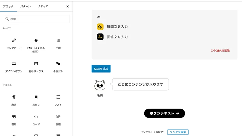 オリジナルブロック