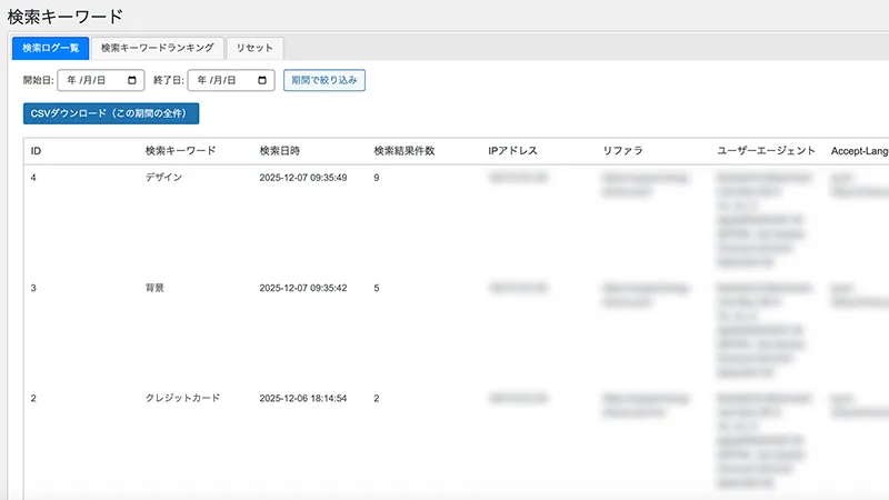 サイト内検索分析