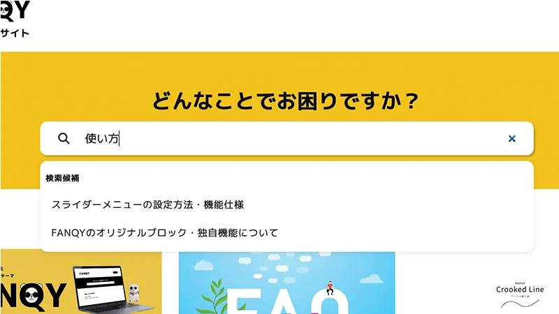 検索サジェスト