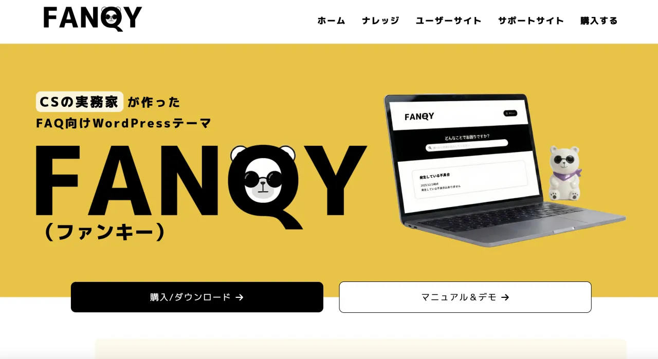 FANQYとは？制作の背景や解決したい課題について